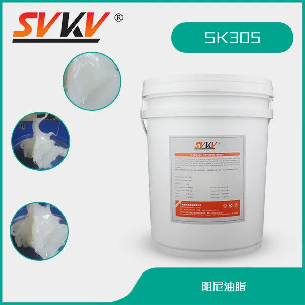 阻尼油脂 SK305