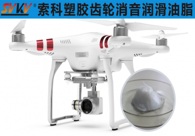 索科无人机润滑解决方案