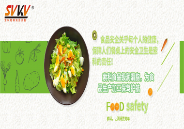 索科家用电器食品级润滑解决方案