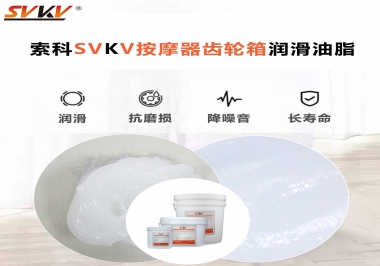按摩器吱吱响，索科润滑脂帮按摩器告别噪音！
