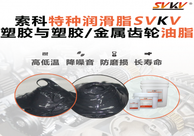 你知道齿轮油脂合格标准是什么？索科告诉你！