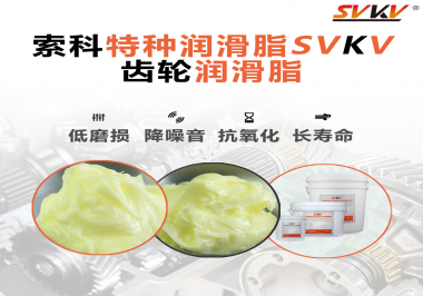 喜讯！！！索科润滑脂已通过REACH-SVHC 235项欧盟环保认证！