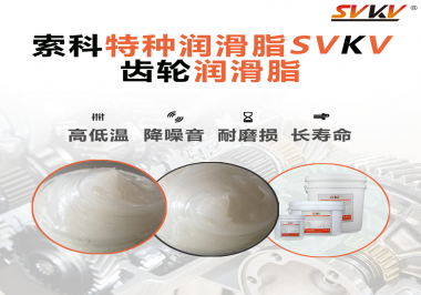 齿轮润滑脂存储时需要注意什么？索科告诉你！