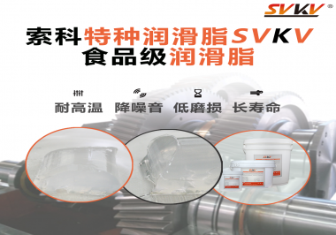 医疗器械应该用什么样的润滑脂？索科告诉你