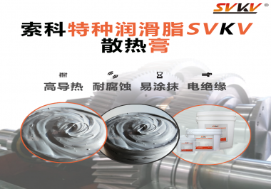 还在纠结CPU应该使用散热膏还是导热硅脂？索科告诉你