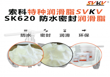 摄像机云台卡顿、漏油？厂商都在换用索科防水润滑脂了！