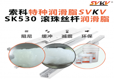 丝杆不卡顿，精度不漂移！高端CNC设备都在用这一款润滑脂！