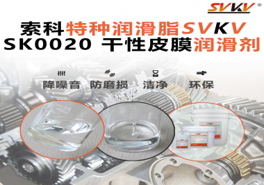 索科干性皮膜润滑剂：守护电吹风塑胶滑动部位顺滑运行