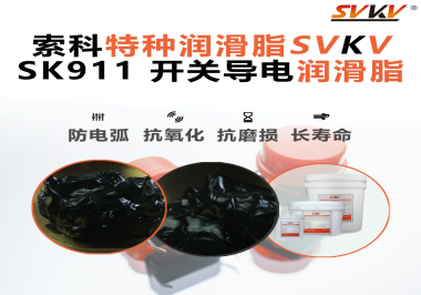设备频繁跳电、接触不稳？导电油脂才是跑步机背后的关键守护者！