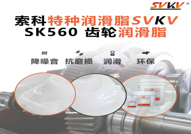 索科齿轮润滑脂：为按摩器齿轮系统带来安静顺滑的动力支持