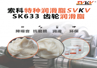 风电齿轮箱别再靠“侥幸运转”！索科齿轮润滑脂，让每一度风都更值钱