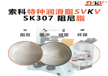 液压缸动作不稳？索科阻尼油脂，让阻尼控制又顺又稳！