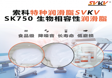 不是所有润滑脂都能进手术室：医疗器械厂家正在重估“生物相容性”这件事
