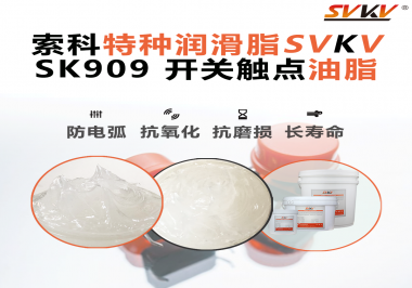 开关一按就失灵？很多故障其实是润滑没选对——工程师必看的触点润滑解决方案！