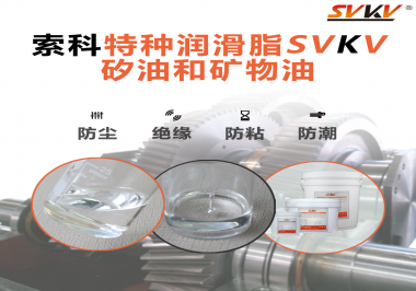 为什么越来越多咖啡机厂家开始指定使用矽油？答案可能和这款索科矽油有关
