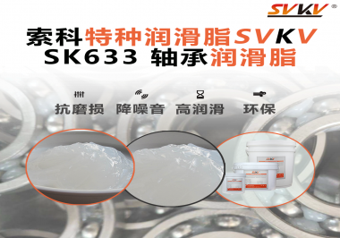 散热风扇“嗡嗡”响？索科干性轴承润滑脂揭秘静音运转的“隐形翅膀”