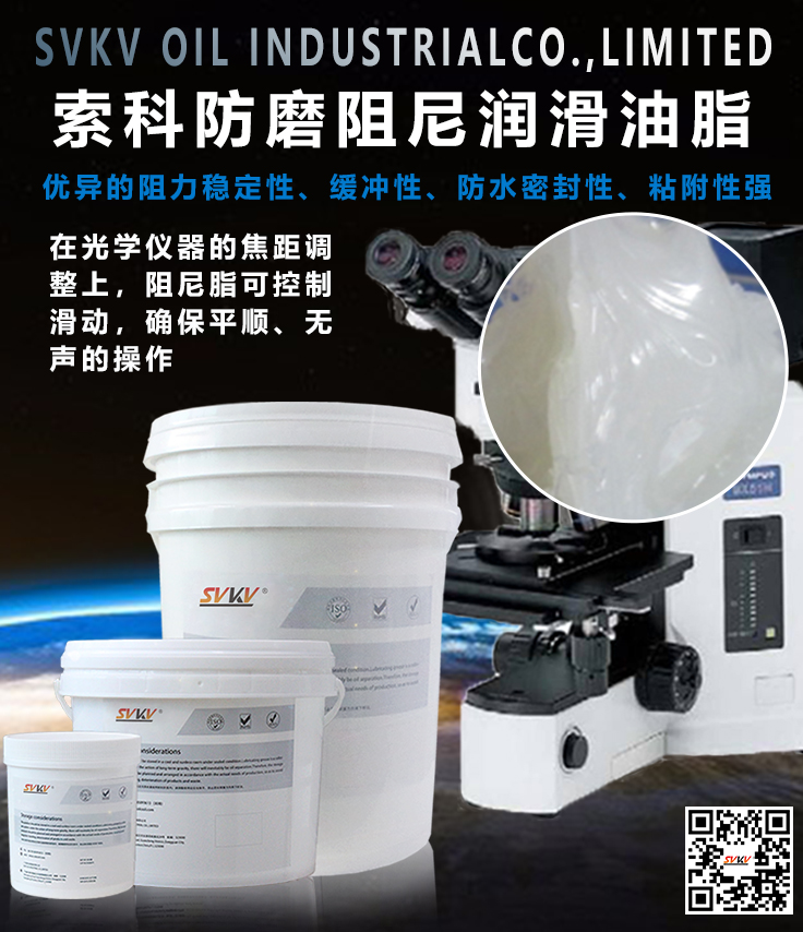 索科阻尼润滑在光学仪器中的应用