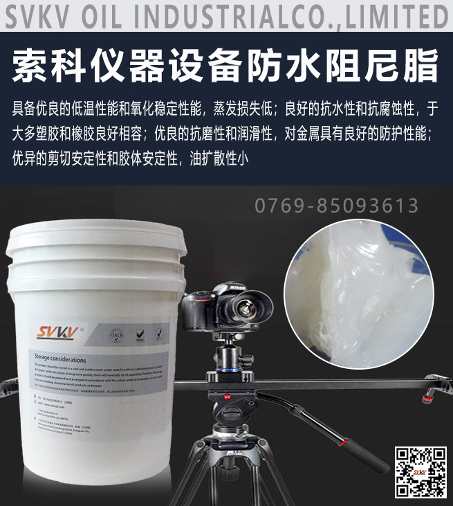 索科阻尼脂在摄影器材云台的应用
