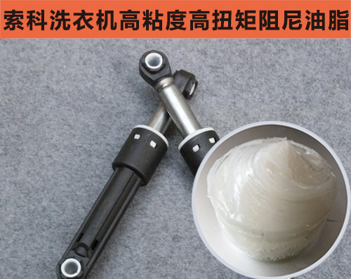 智能洗衣机缓冲减震首选索科，安全环保效果好！
