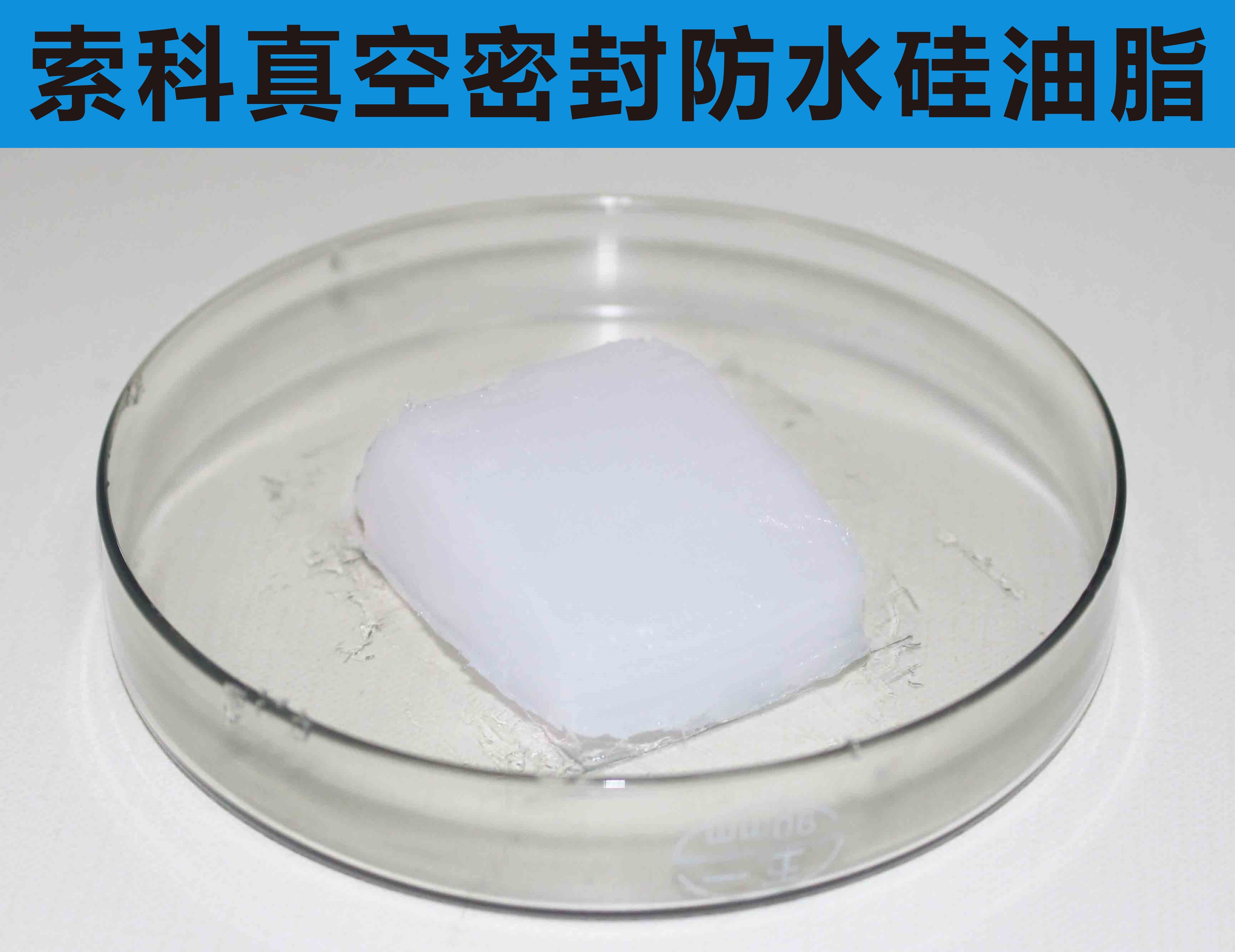 索科为真空阀门提供终生密封润滑