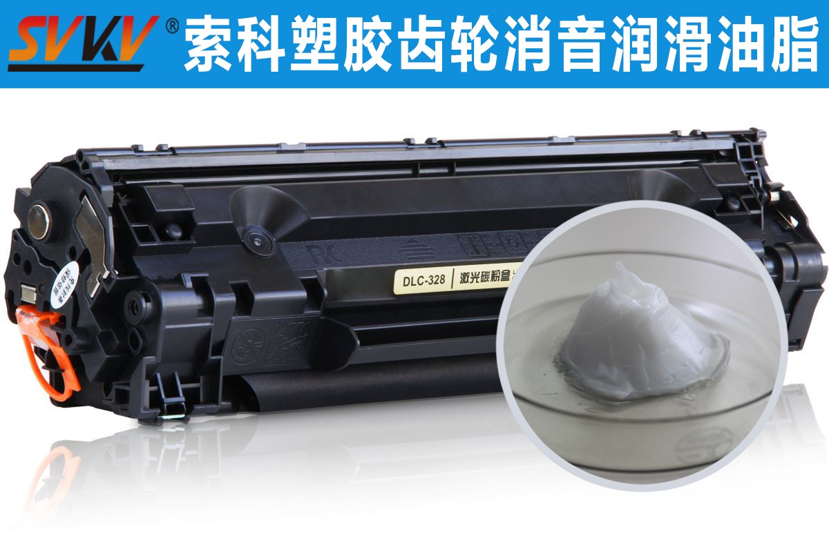 硒鼓齿轮润滑就选索科，专业值得信赖！