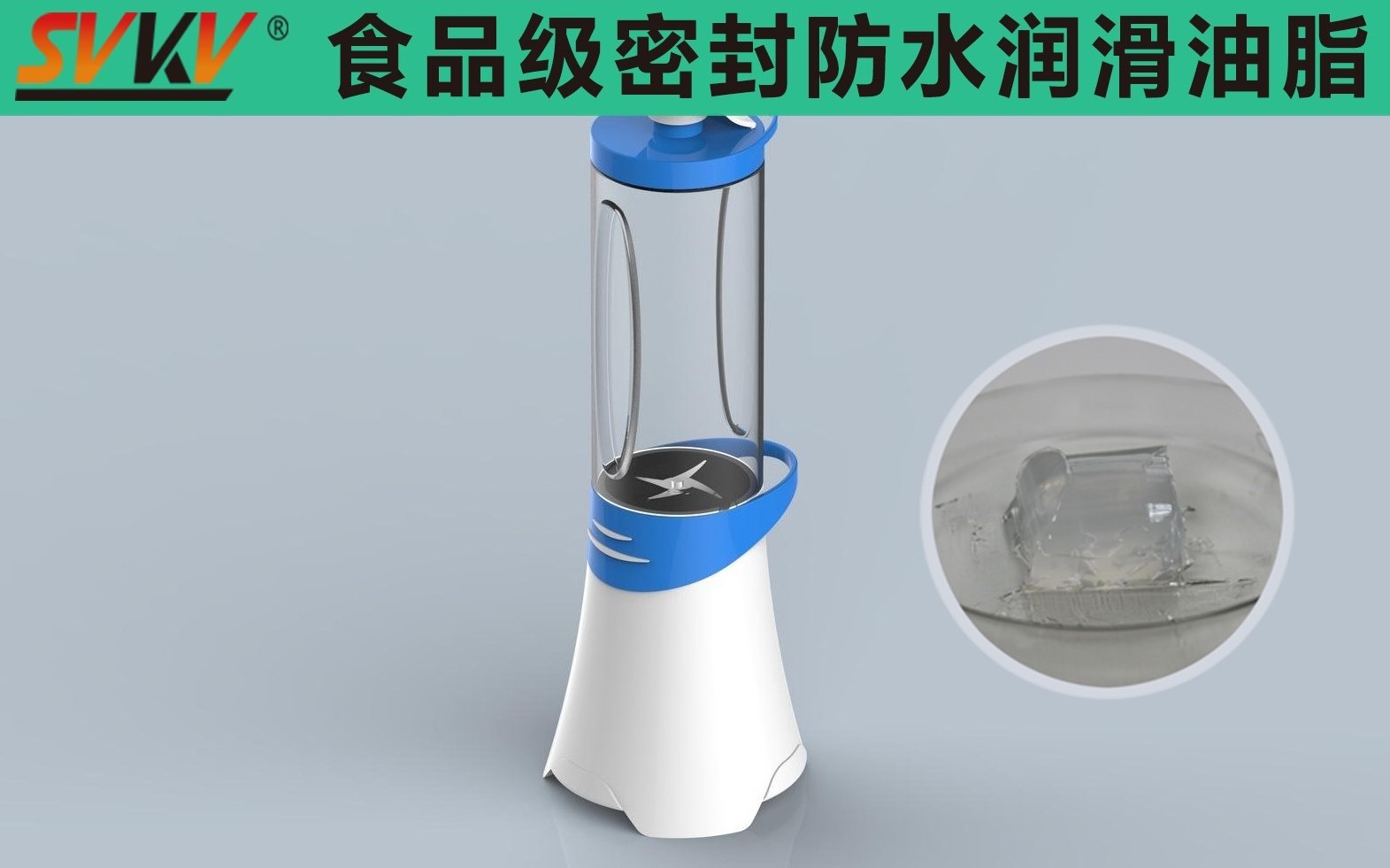 便携式榨汁机密封防水就选索科，您最好的润滑搭档！