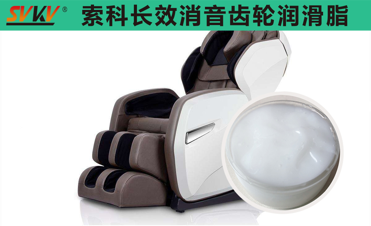 按摩椅齿轮箱长效润滑，索科值得信赖！