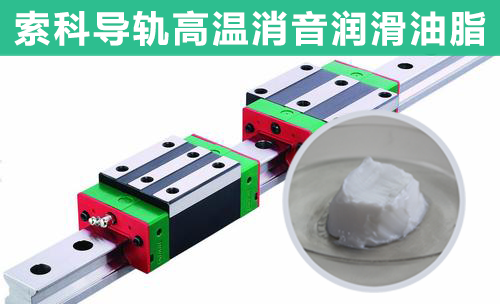 直线导轨润滑选索科，为您提供高效持久润滑！