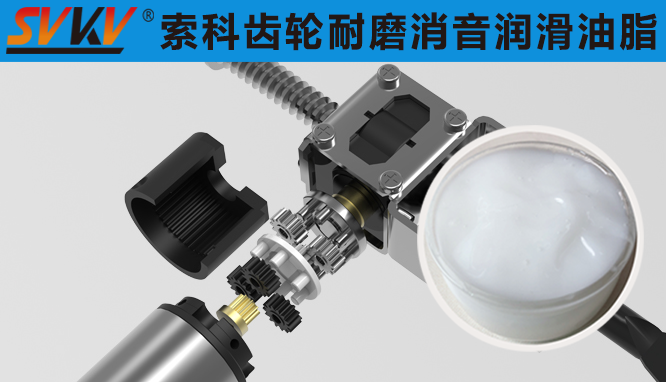 汽车电动座椅润滑油难题？索科来助你
