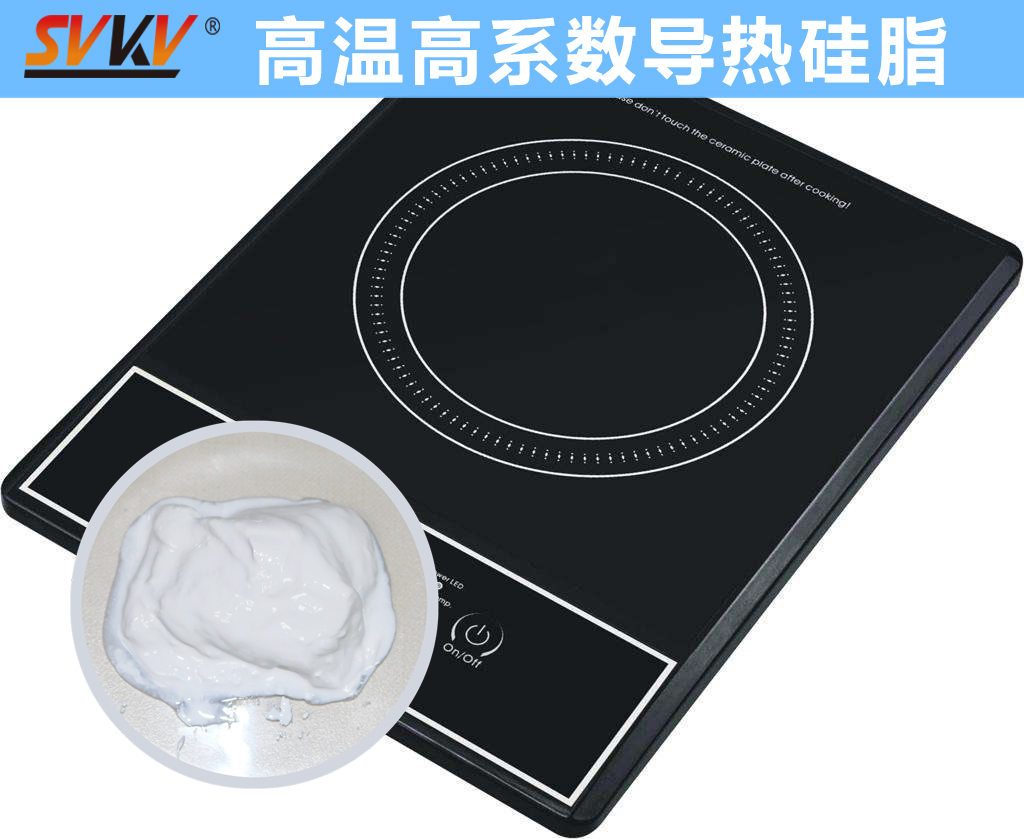 电磁炉线圈导热不佳？索科来帮你