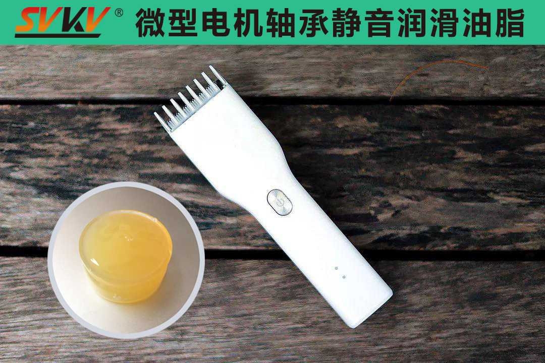 理发器厂家必看-索科理发器轴承消音润滑方案