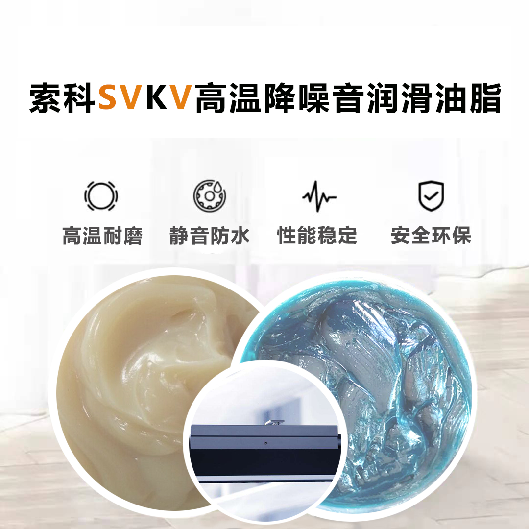 索科为智能开窗器润滑保驾护航