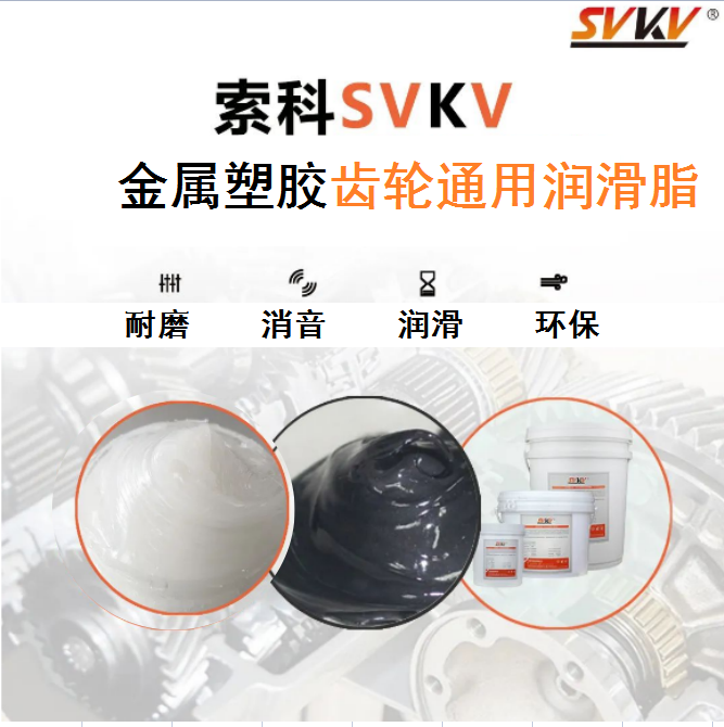 索科告诉你塑胶齿轮润滑脂和金属齿轮不一样